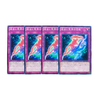 2817 [King of Games] Exchange of the Spirit｟ trap｠ set of 4