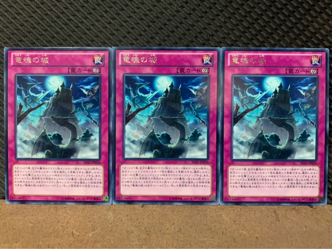 【ぽぽたん】遊戯王 5538 竜魂の城 3枚 レア