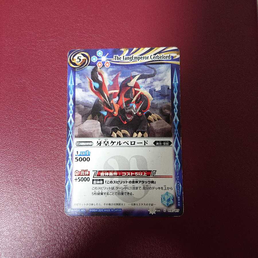 牙皇ケルベロード 1枚