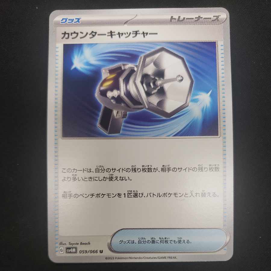 Counter Catcher U 059/066