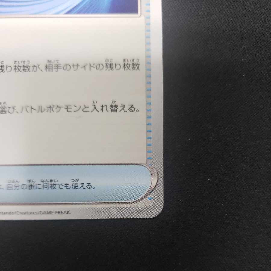 Counter Catcher U 059/066