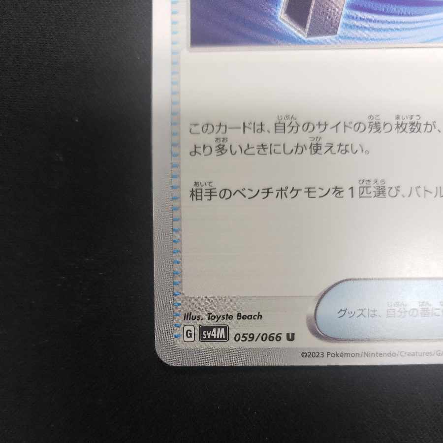 Counter Catcher U 059/066