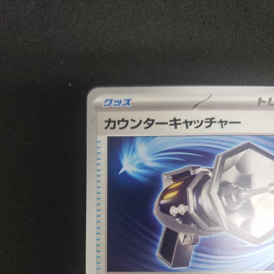 Counter Catcher U 059/066