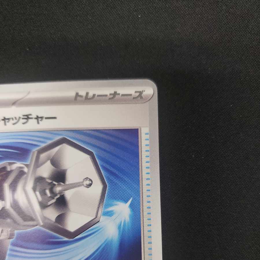 Counter Catcher U 059/066