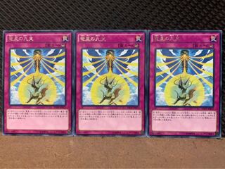 【ぽぽたん】遊戯王 2763 竜星の九支 3枚 レア