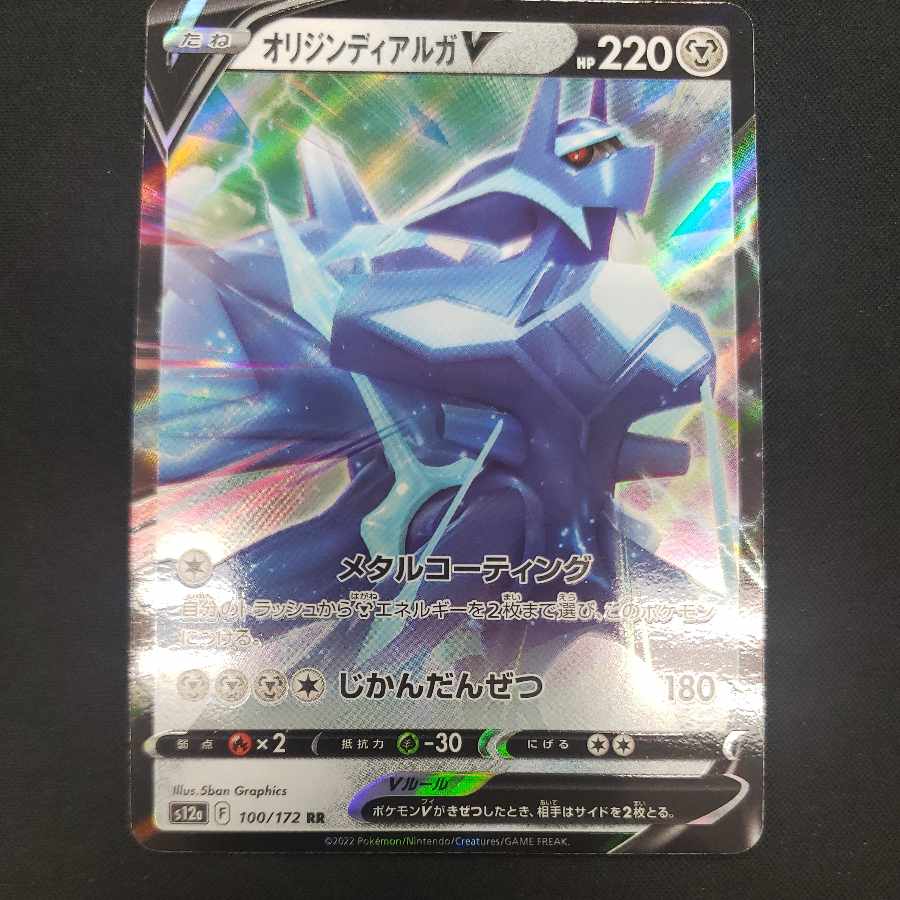 Origin DialgaV RR 100/172 1枚