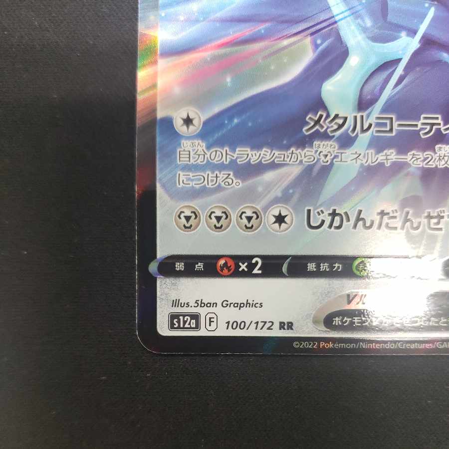 Origin DialgaV RR 100/172 1枚