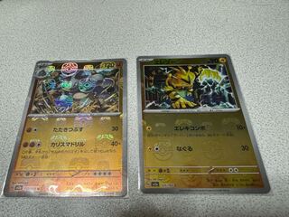 ポケモンカード151 マスターボールミラー2枚　サイドン　エレブー