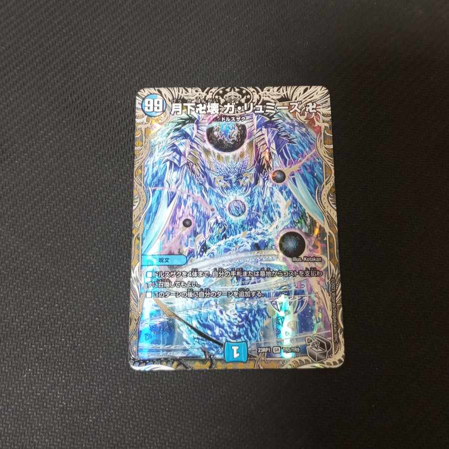 Manjikkai Ga Lumise Manji (Silver Treasure) SR TR5/TR9