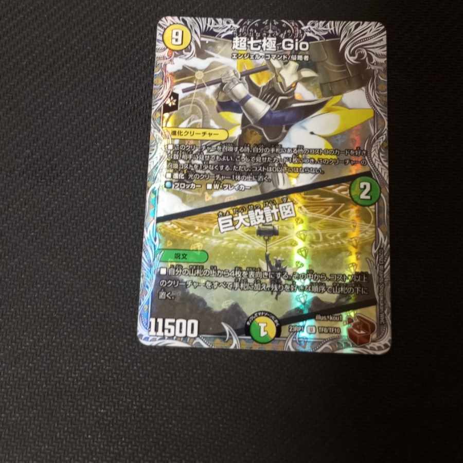 Psychic Shichikyoku Gio|Giant Blueprint (Copper Treasure) U-foil TF8/TF10