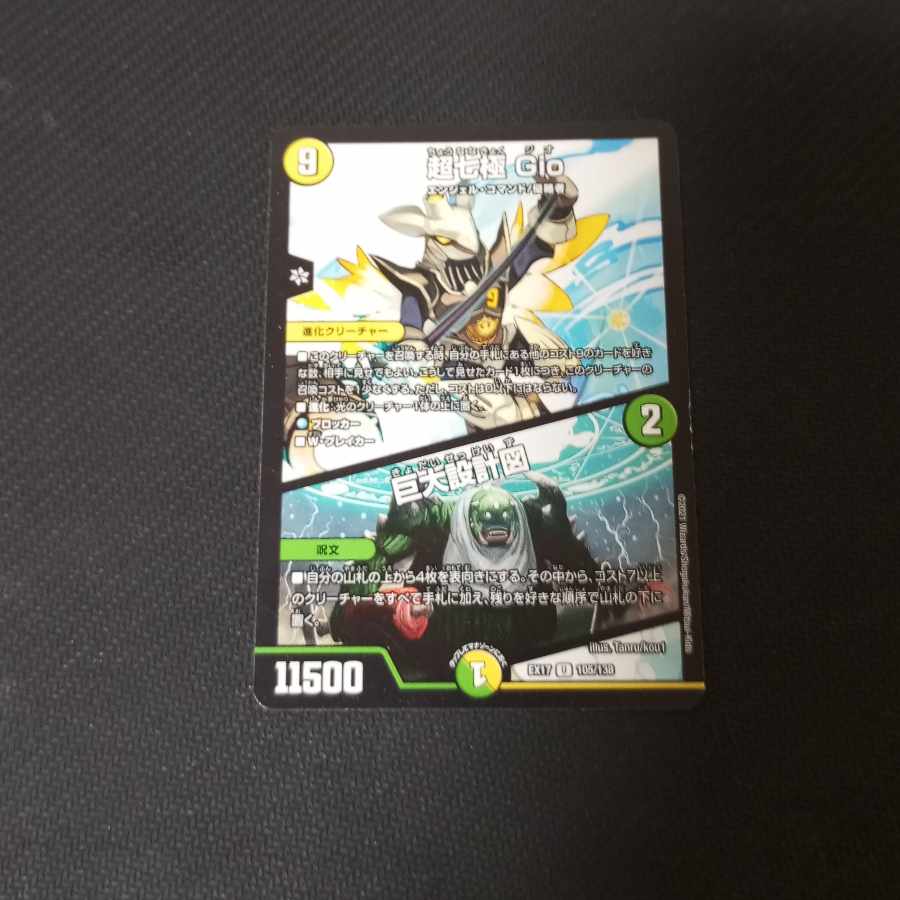 Psychic Shichikyoku Gio｜Giant Blueprint