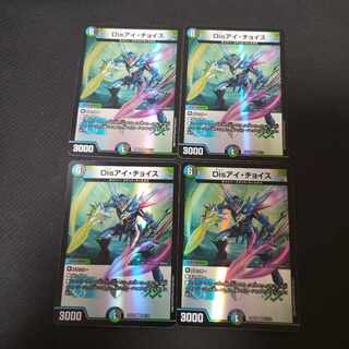 Disアイ・チョイス VR 4枚