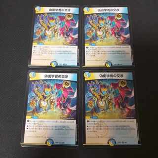 Negotiations of a False Pedant U 8/60 4 sheets