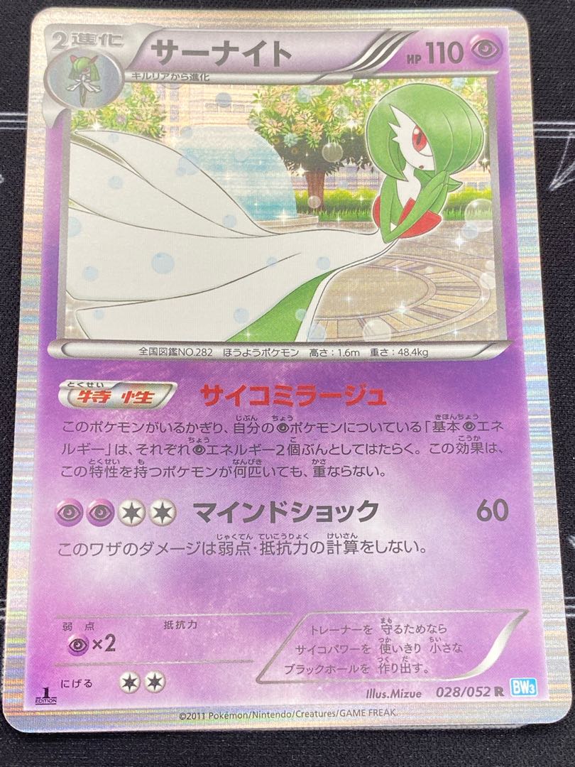 サーナイト R 028/052 【45-0422-01M6】