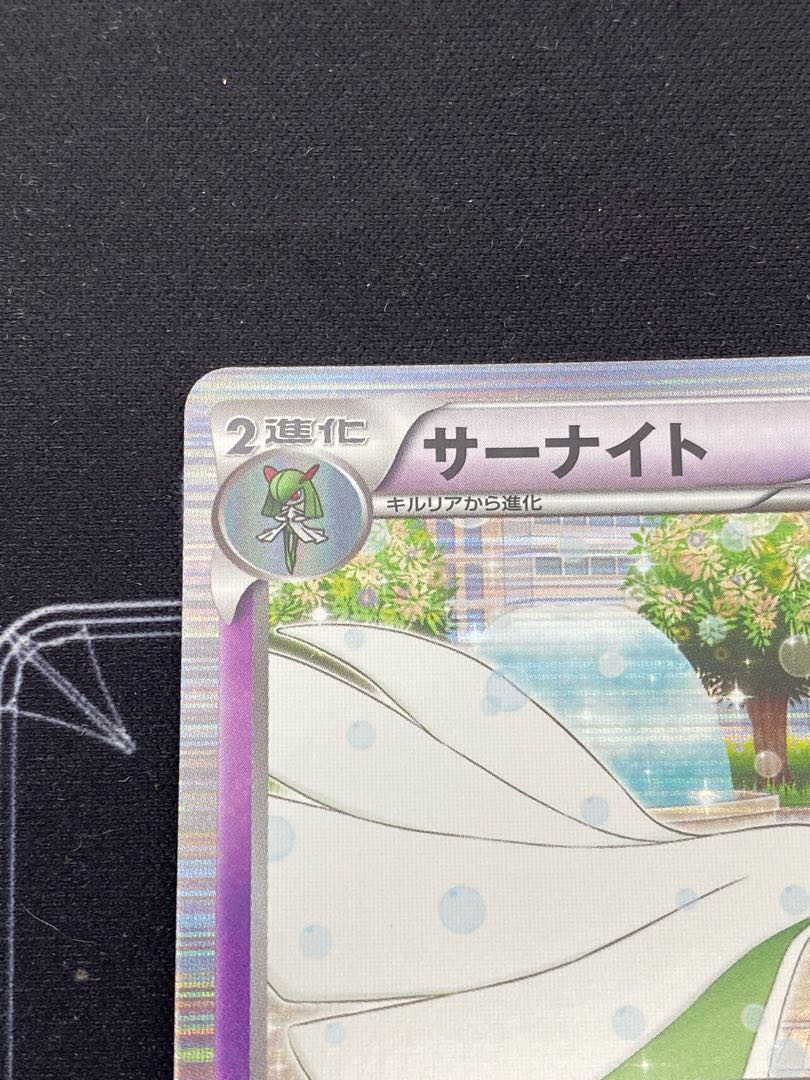 サーナイト R 028/052 【45-0422-01M6】