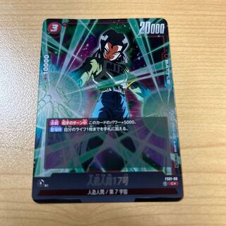 人造人間17号　C☆FS01-06