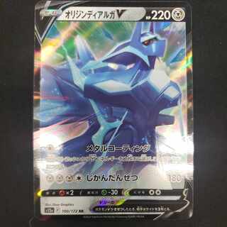 オリジンディアルガV RR 100/172 1枚