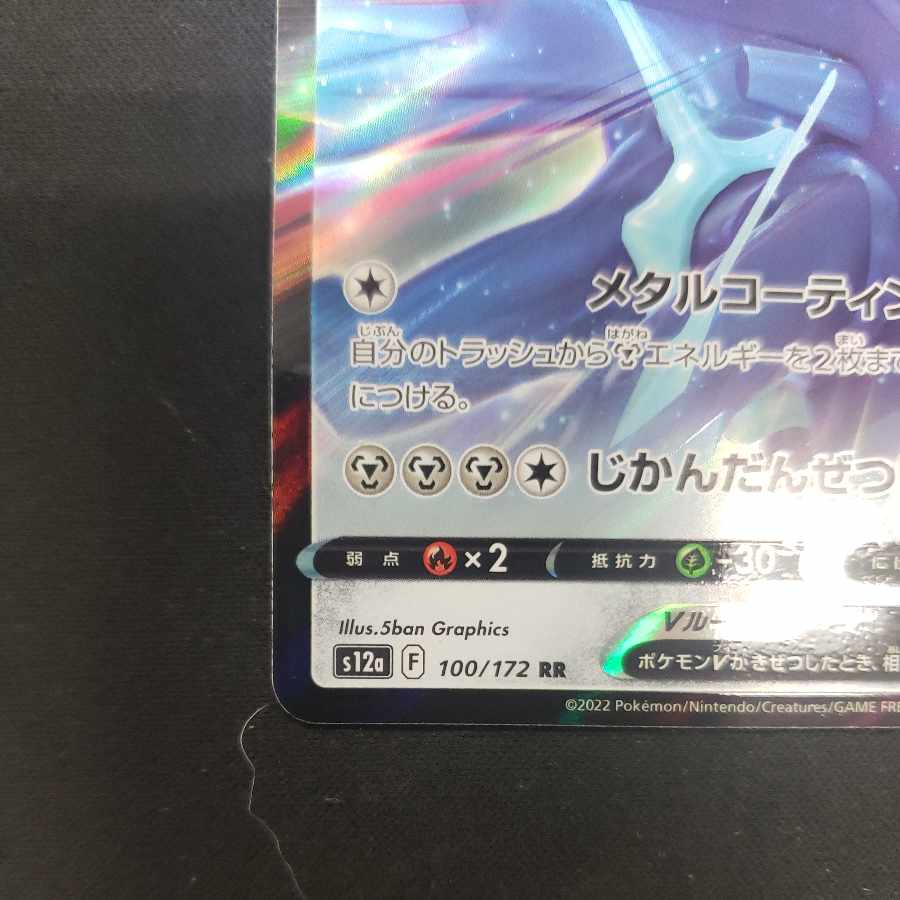 Origin DialgaV RR 100/172 1枚