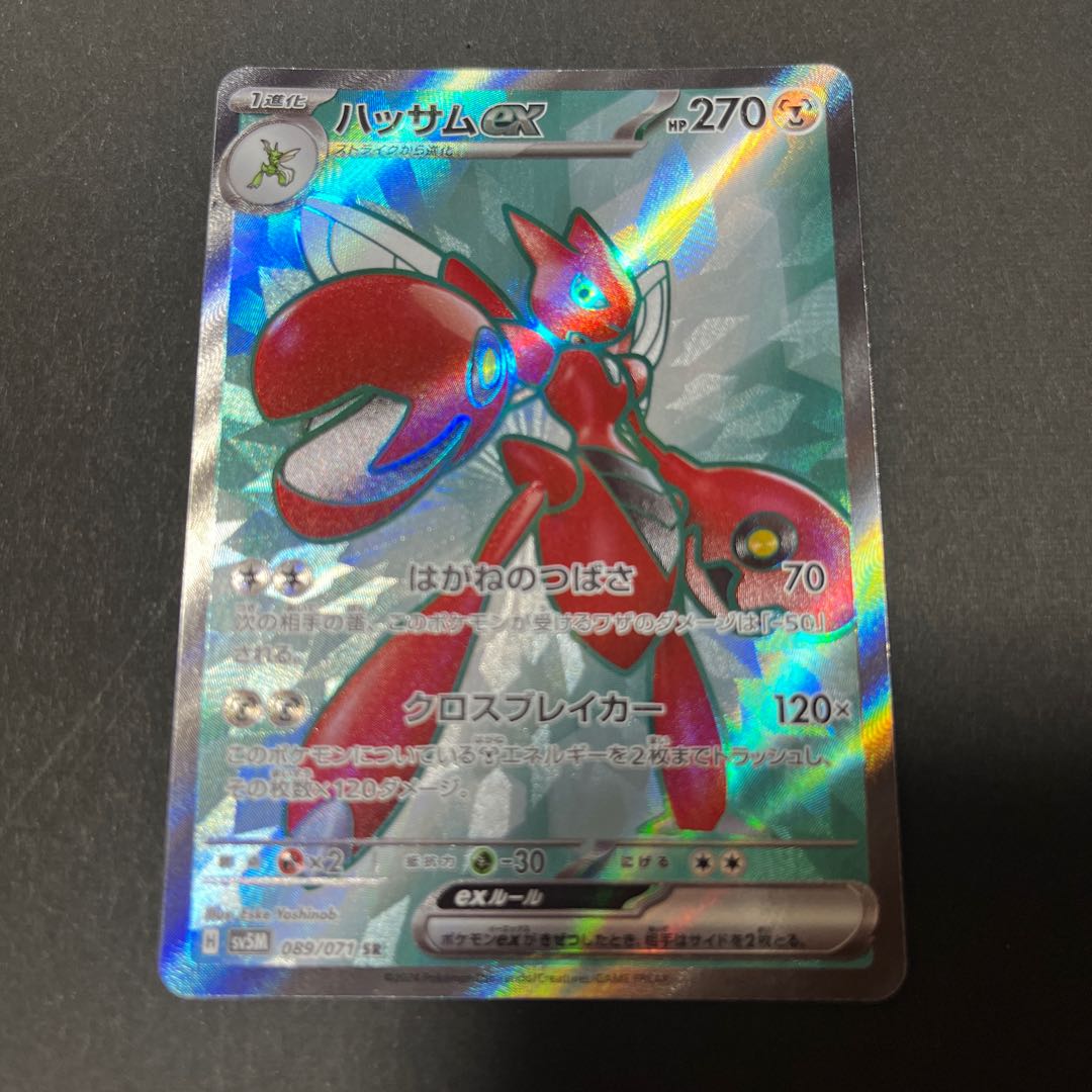 ハッサムex SR 089/071