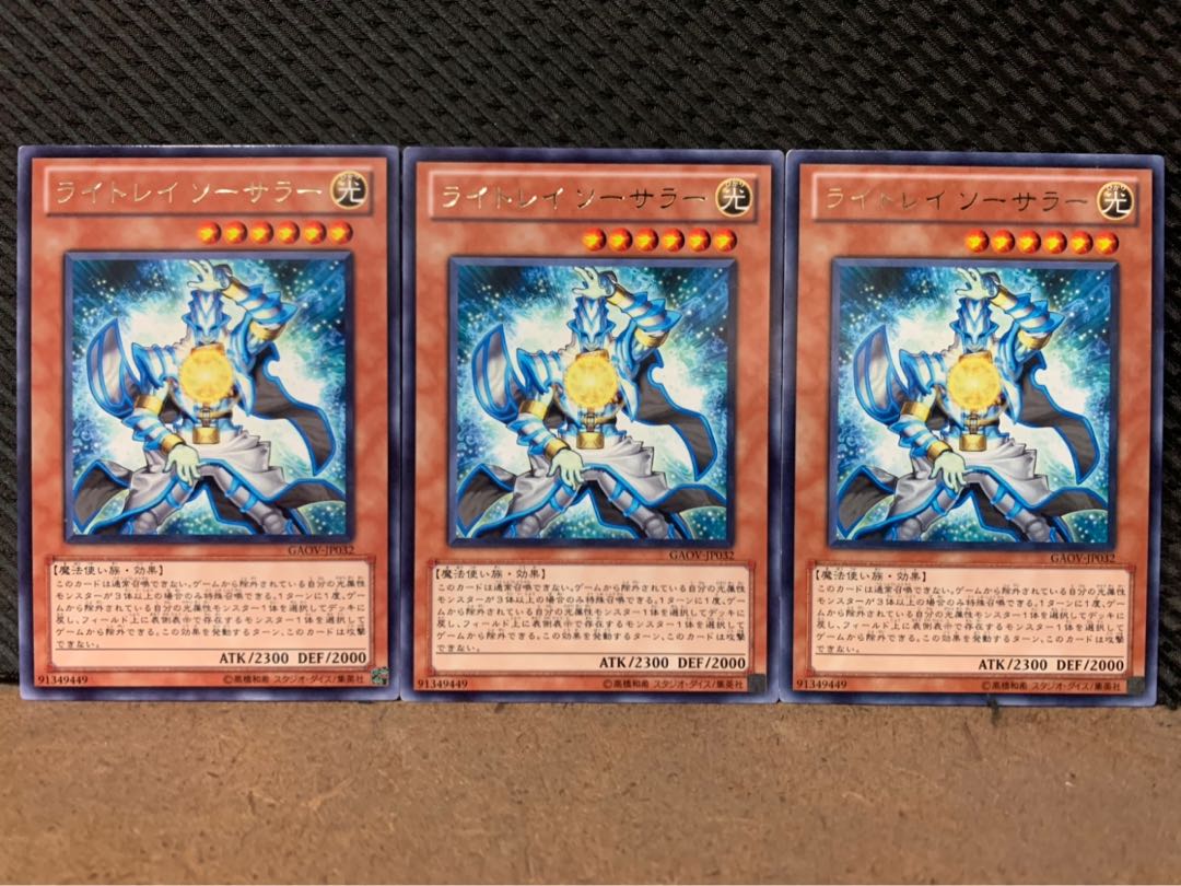 【ぽぽたん】遊戯王 8206 ライトレイ ソーサラー 3枚 レア