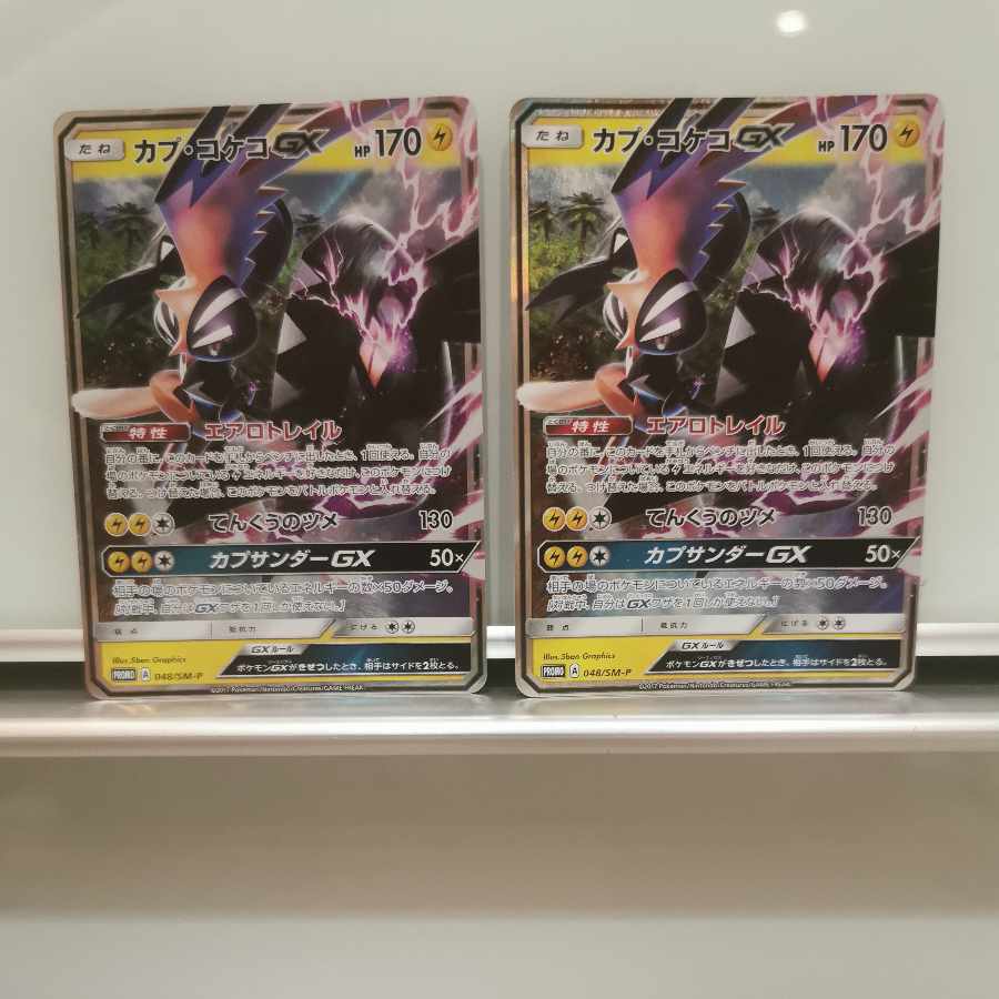 Tapu Koko 048/SM-P Set of 2