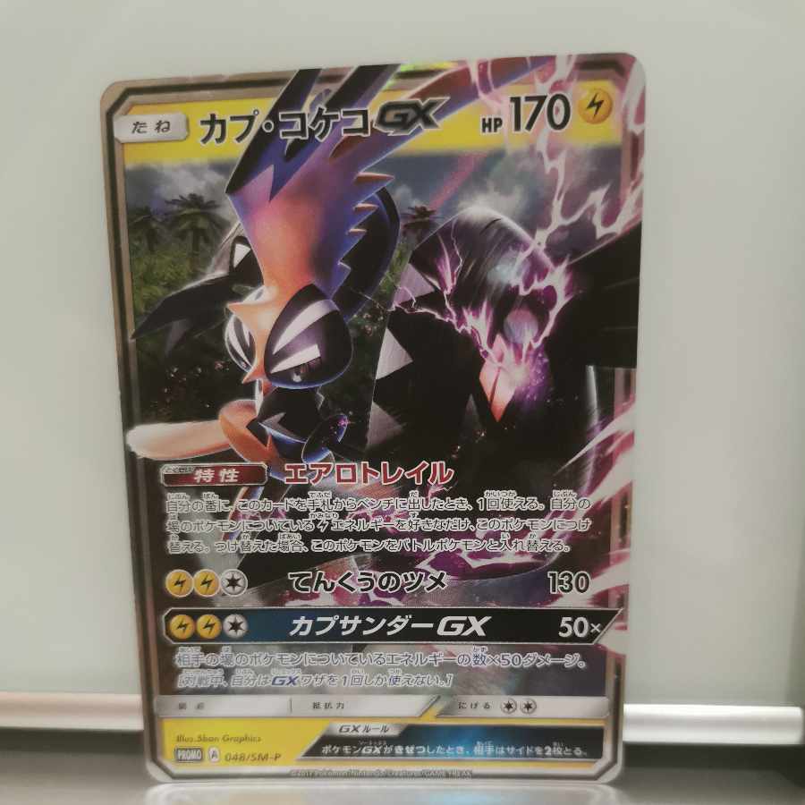 Tapu Koko 048/SM-P Set of 2