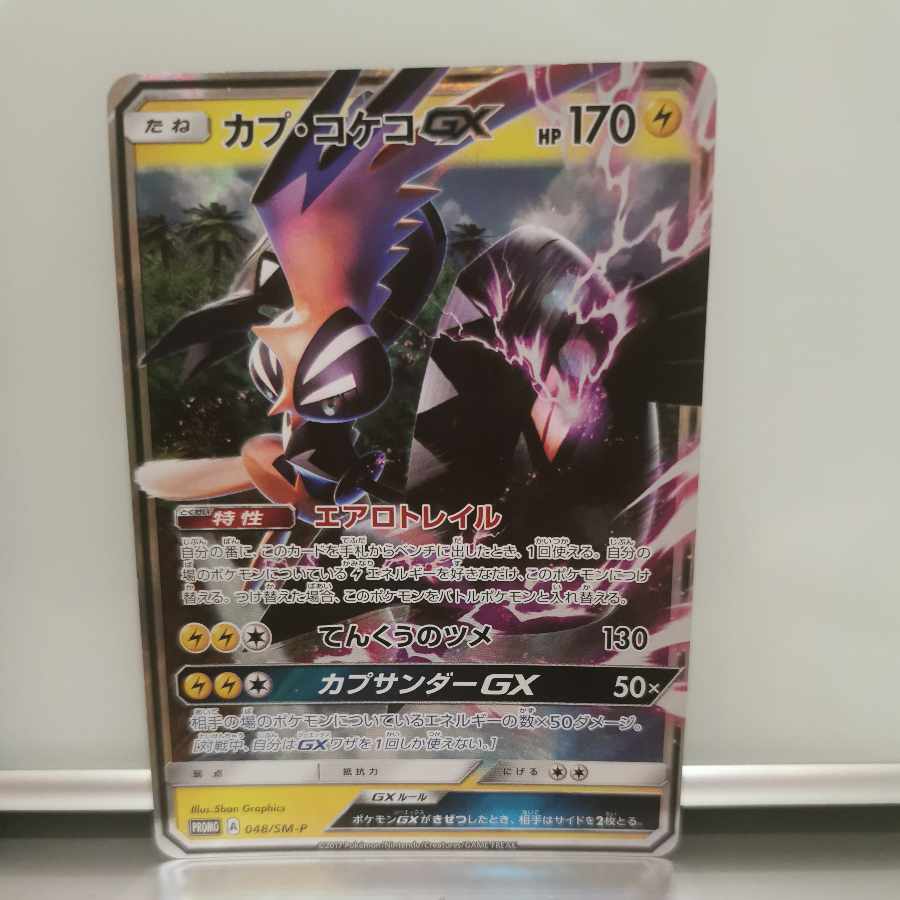 Tapu Koko 048/SM-P Set of 2
