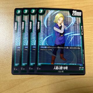 人造人間18号 C FB01-080