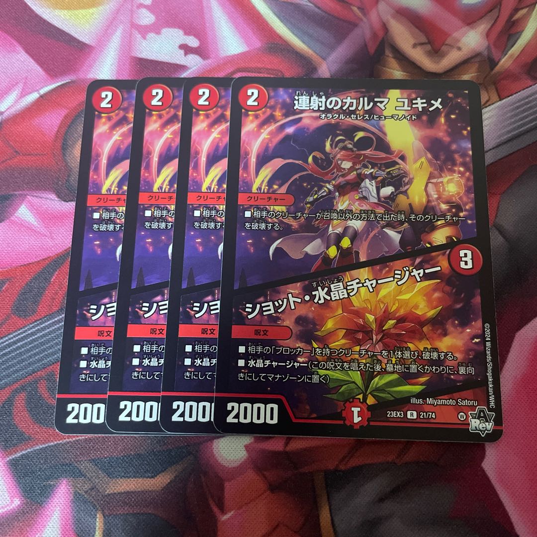 Karma of continuous shooting Yukime|Shot Water Crystal Charger R 21/74