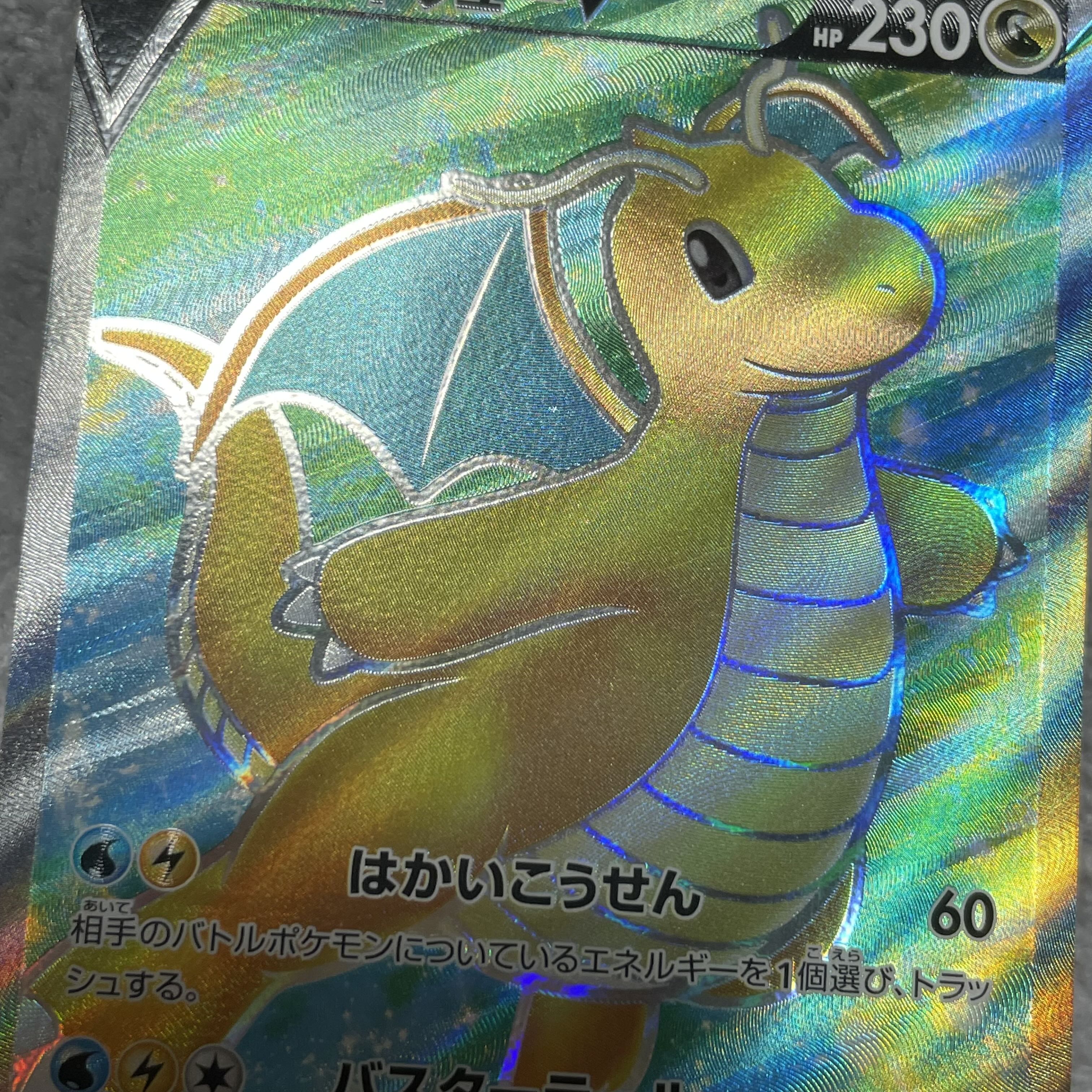 カイリューV SR 078/071 1枚