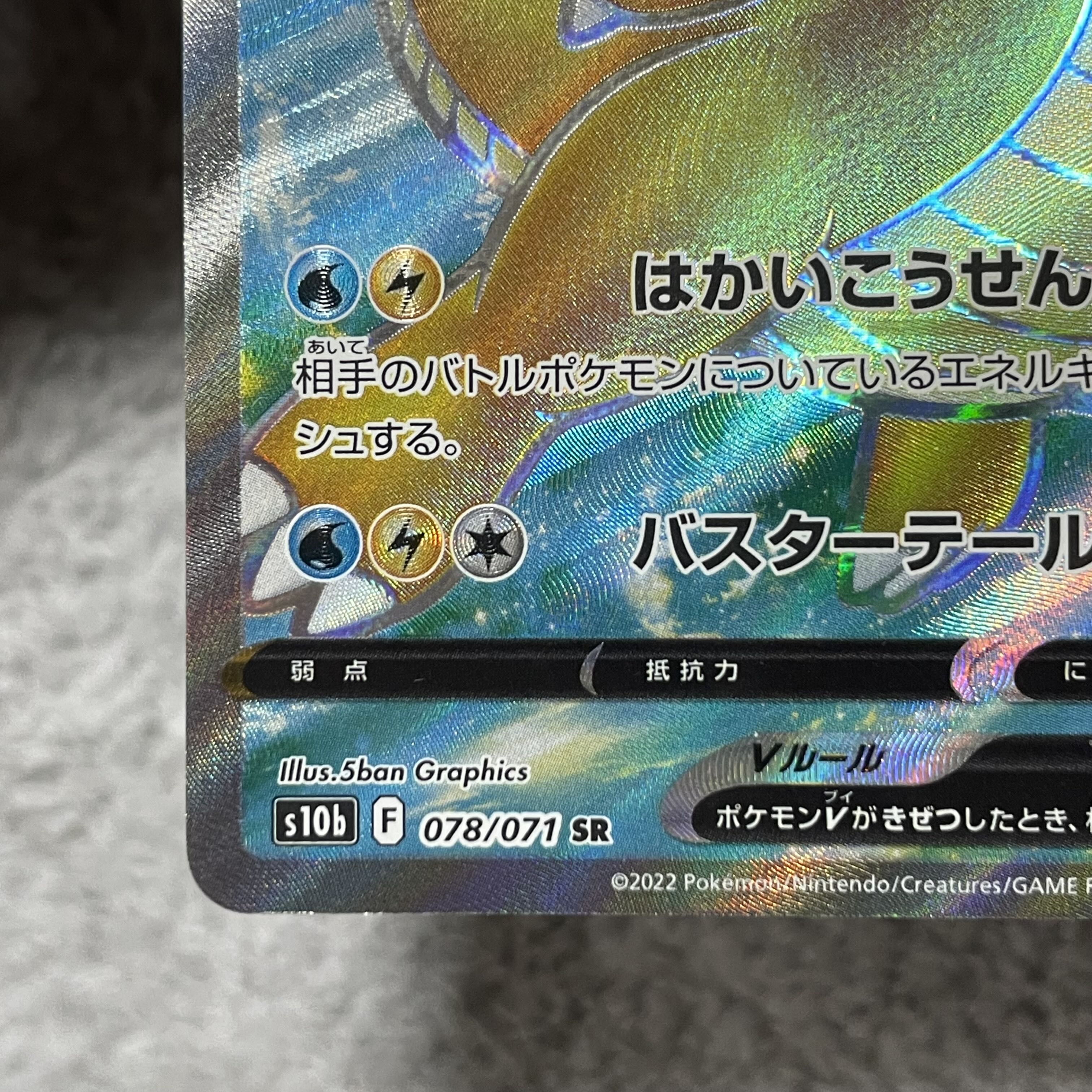 カイリューV SR 078/071 1枚