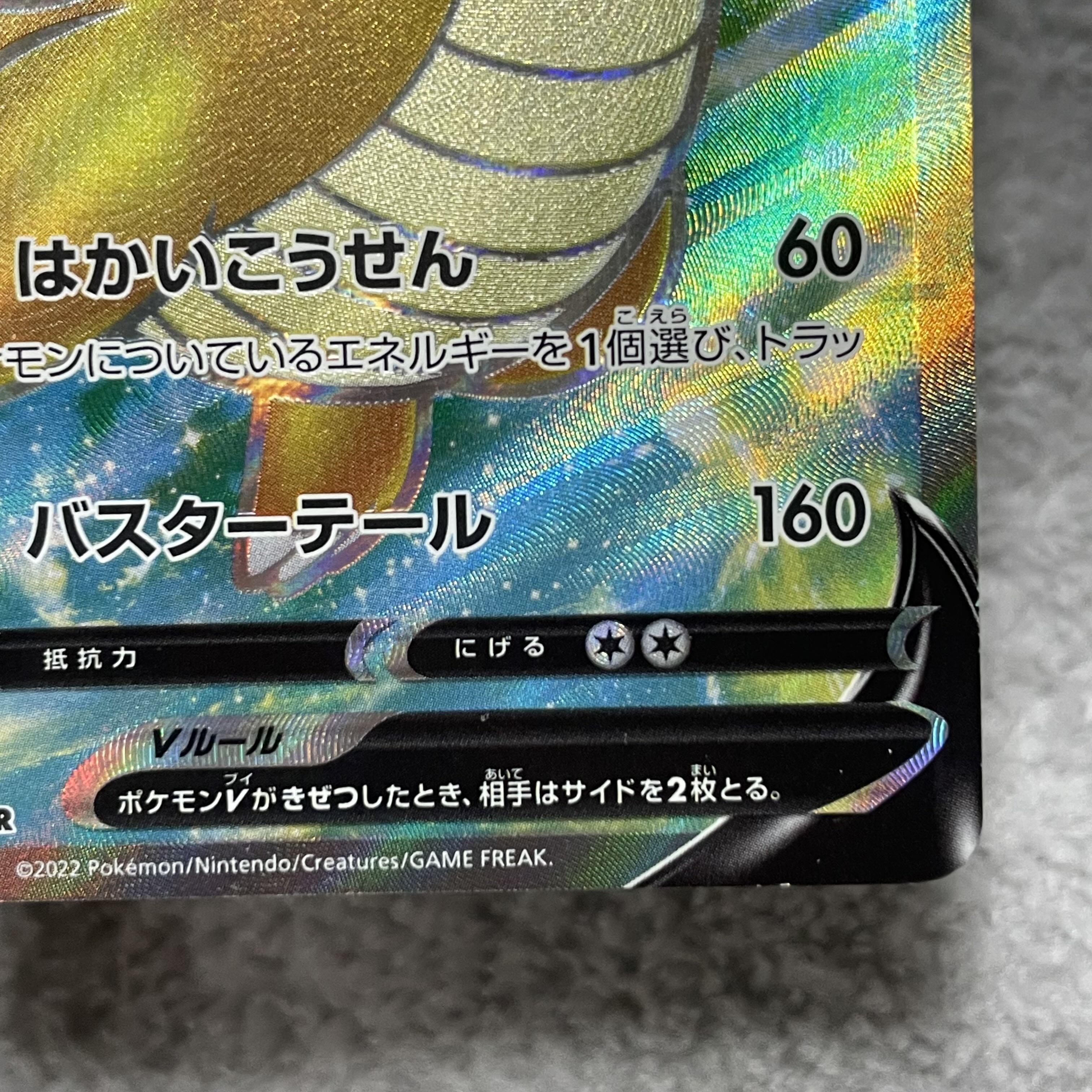 カイリューV SR 078/071 1枚