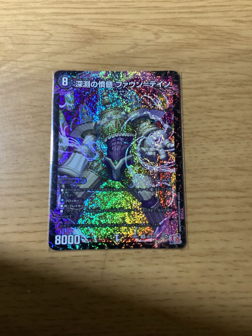 Abyssal Resentment Faun-Tein SR S6/S10