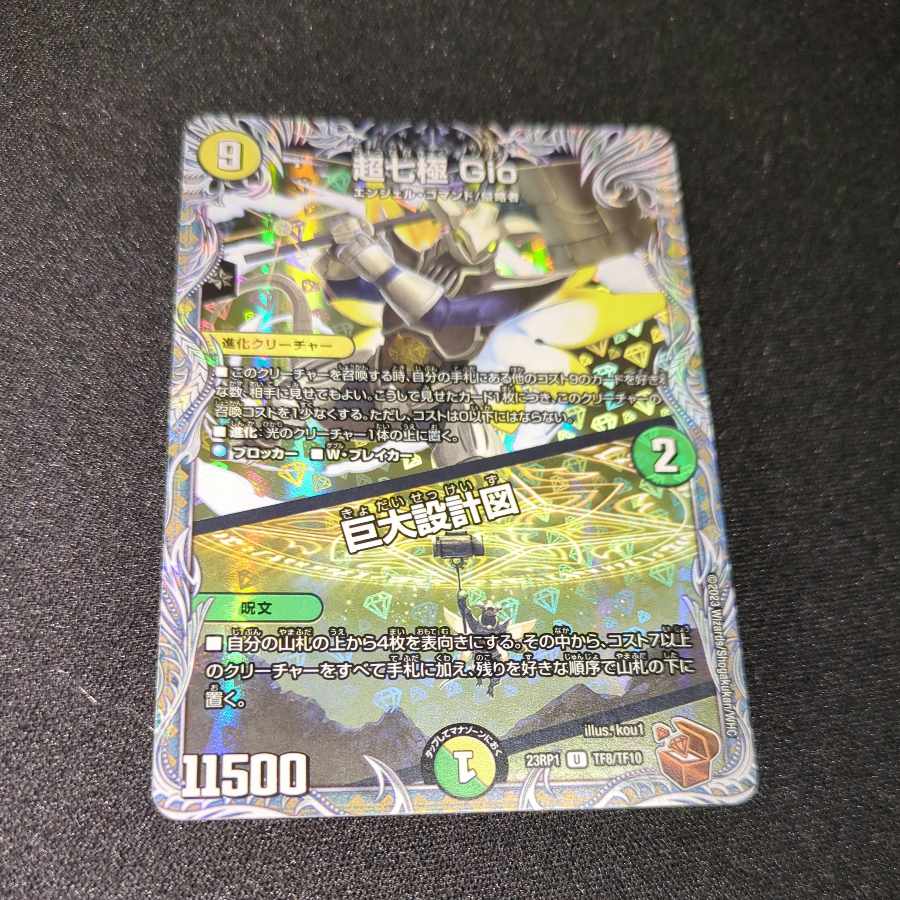 Psychic Shichikyoku Gio|Giant Blueprint (Copper Treasure) U-foil TF8/TF10