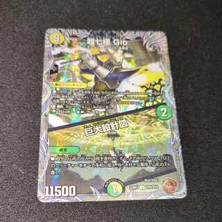 超七極 Gio｜巨大設計図(銅トレジャー) U-foil TF8/TF10