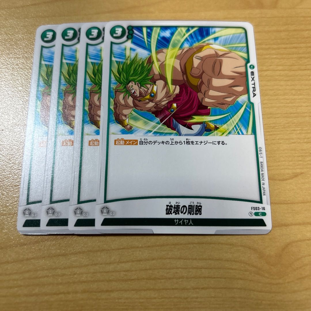 Rigid arm of destruction C FS03-016