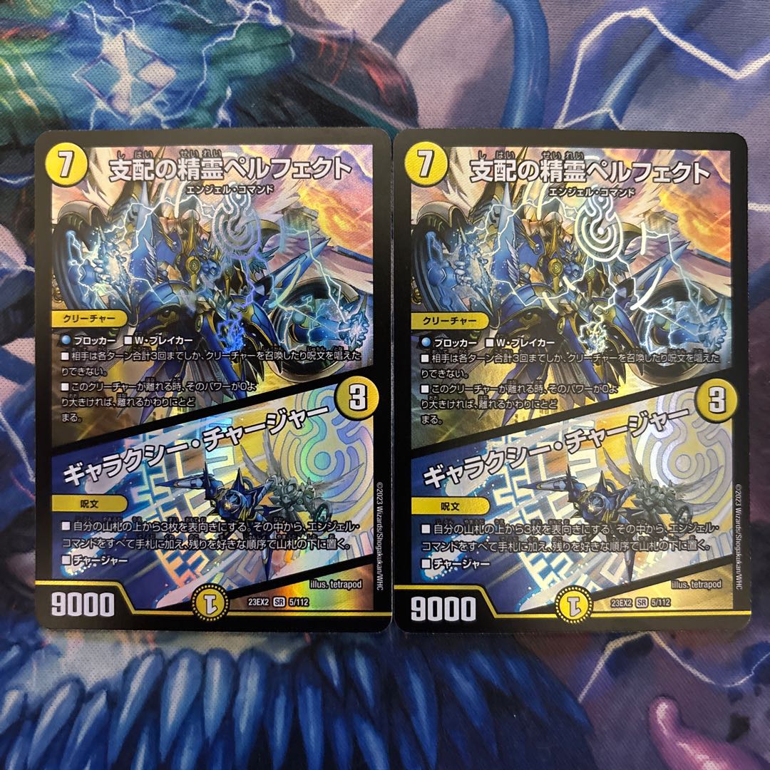 Perfected Spirit of Domination｜Galaxy Charger SR 5/112