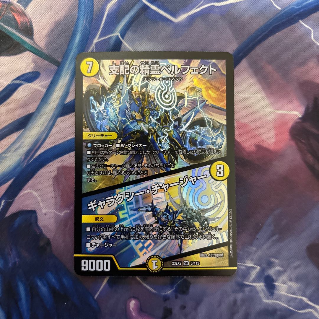 Perfected Spirit of Domination|Galaxy Charger SR 5/112