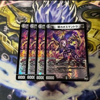 Fallen Chaos Mantra VR 2/74