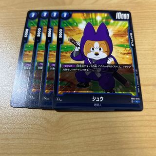 シュウ C FB01-045