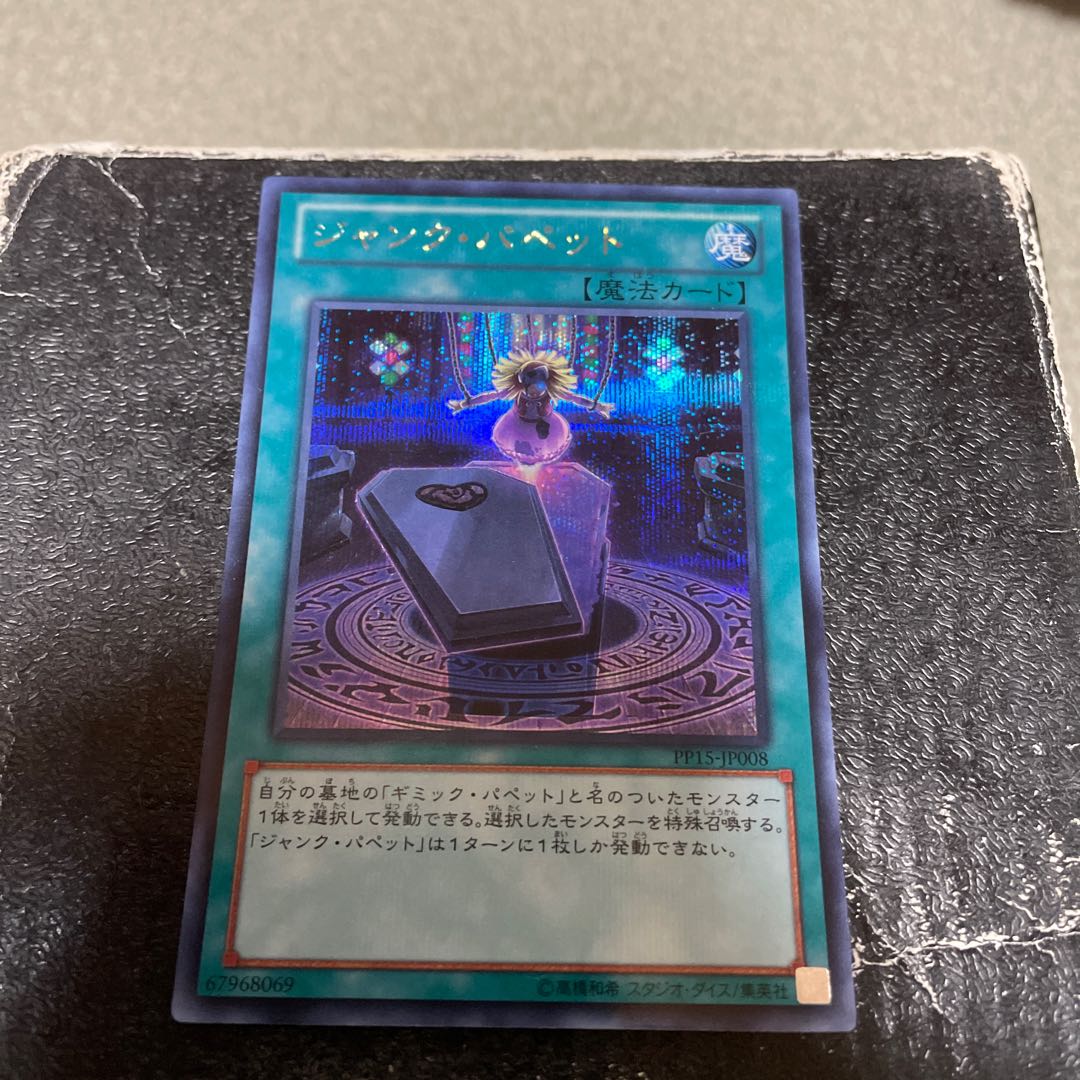 ジャンク・パペット シークレットレア JP008 1枚