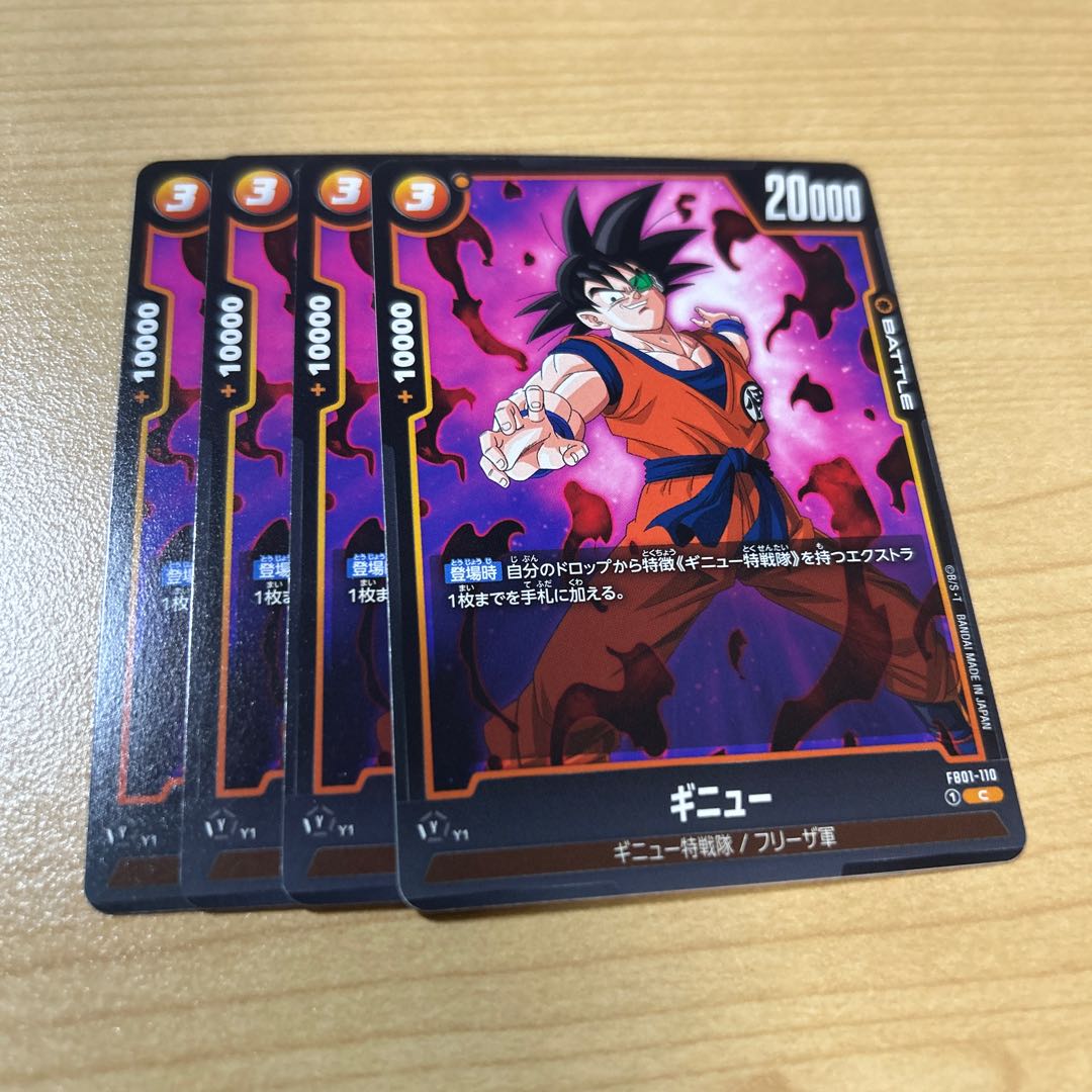 PSA10] Ginyu C FB01-110