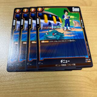 ギニュー UC FB01-107