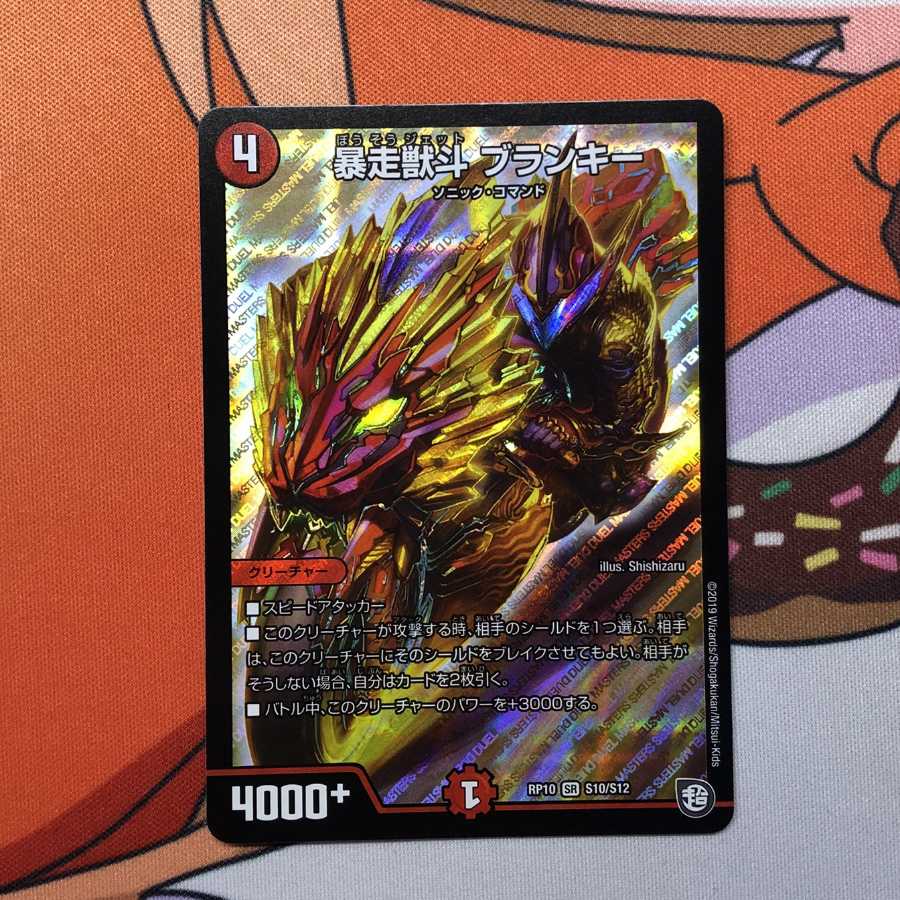 暴走獣斗 ブランキー SR