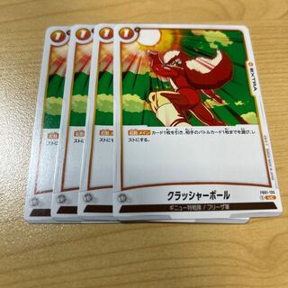 クラッシャーボール UC FB01-135