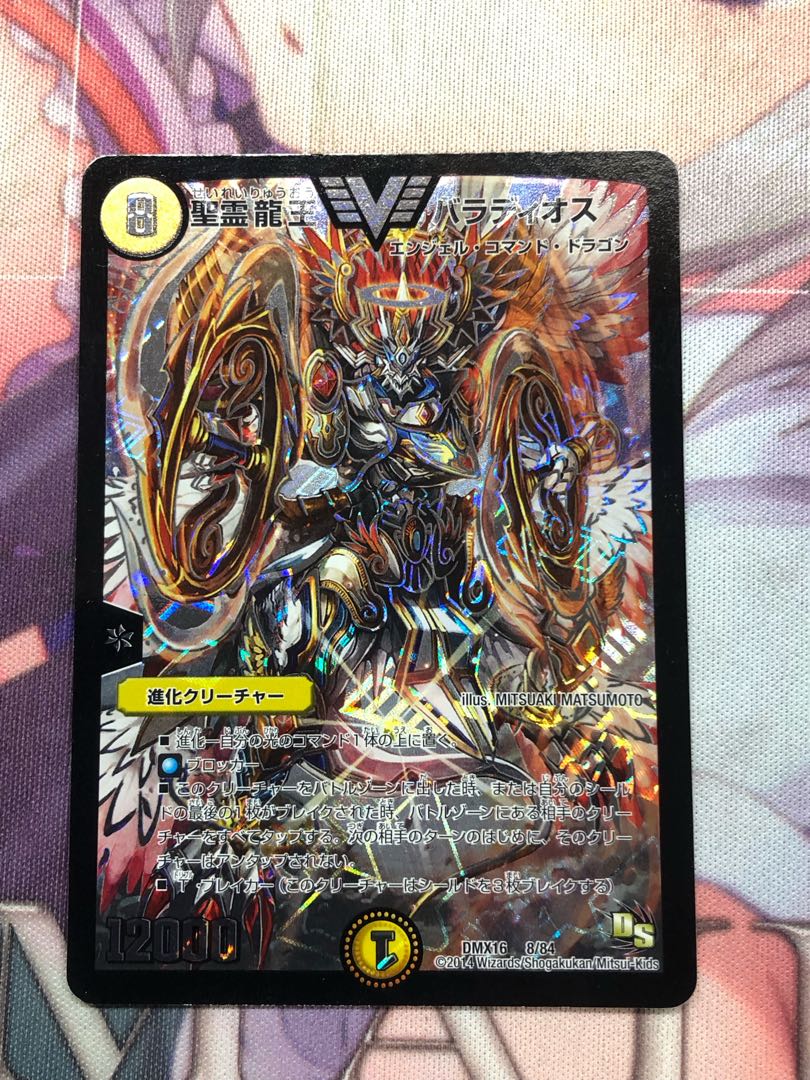 Holy Spirit Dragon King Baladios VIC 8/84