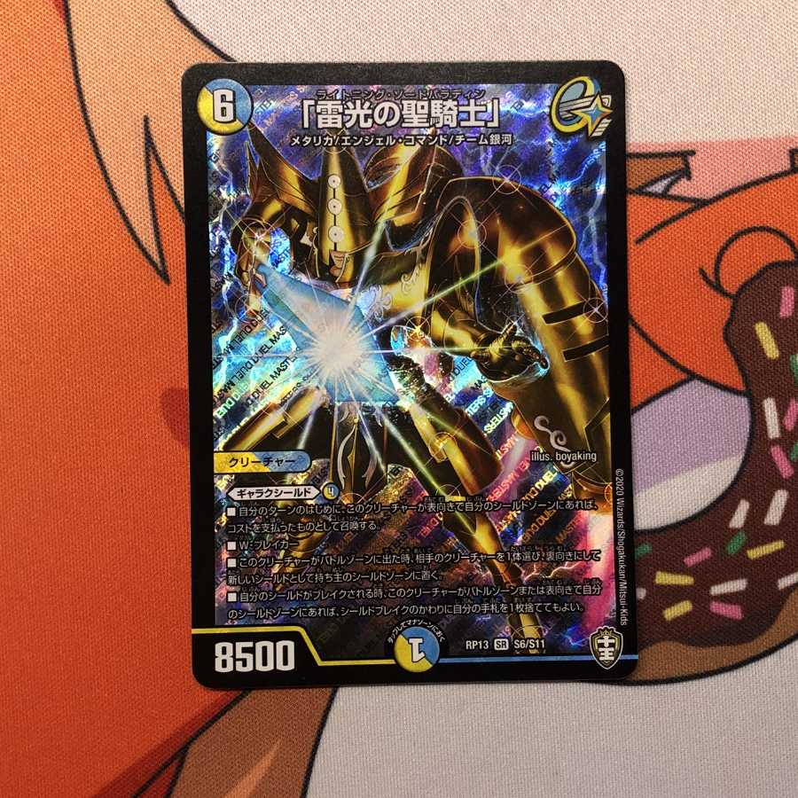 「雷光の聖騎士」 SR