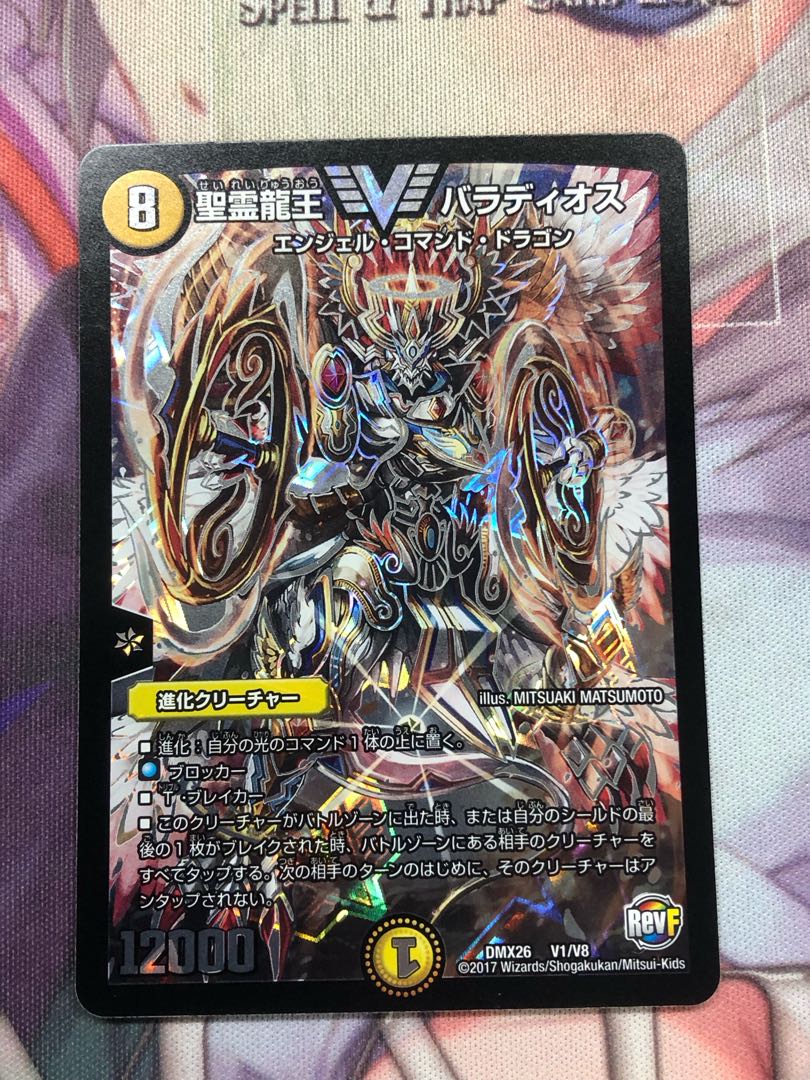 Holy Spirit Dragon King Baladios VIC V1/V8