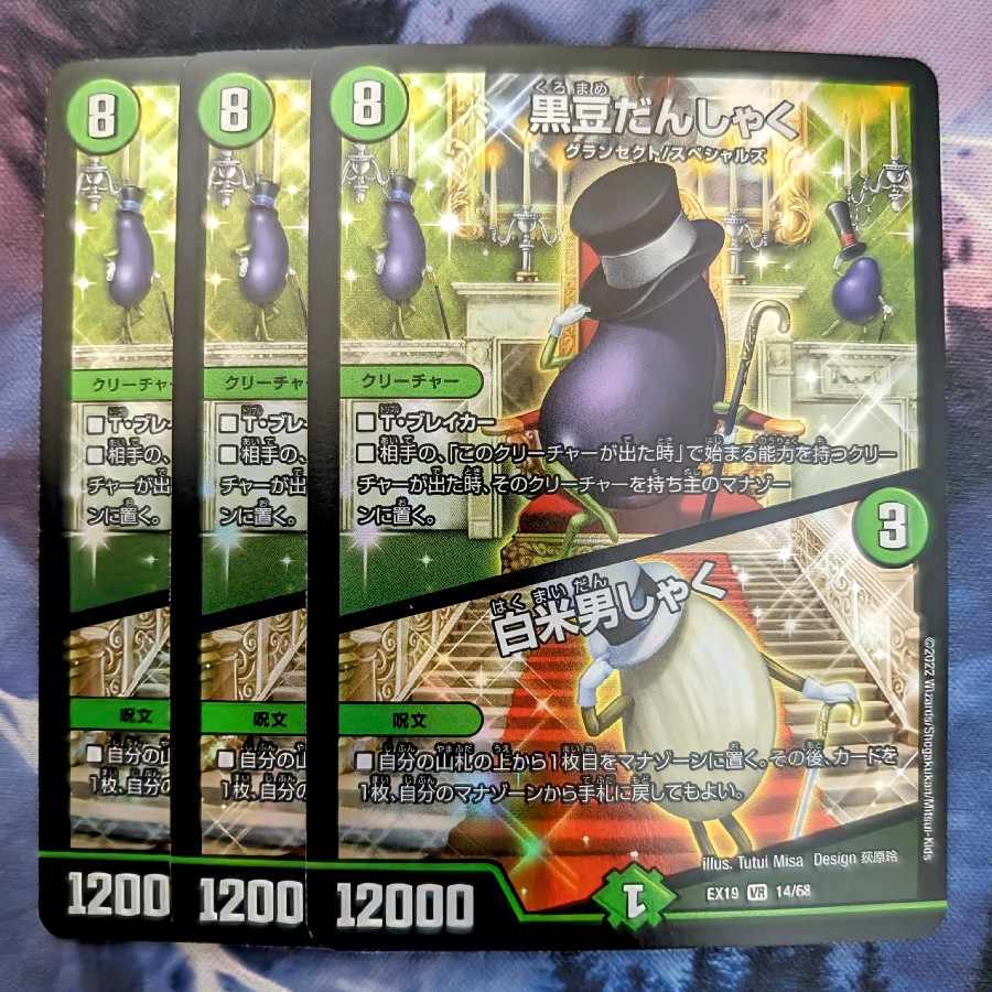 Black Bean Danshaku｜White Rice Danshaku VR 14/68