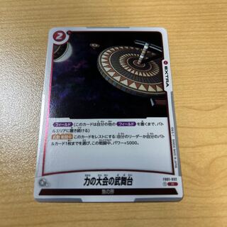 力の大会の武舞台 R FB01-032